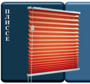 Плиссе Плиссе